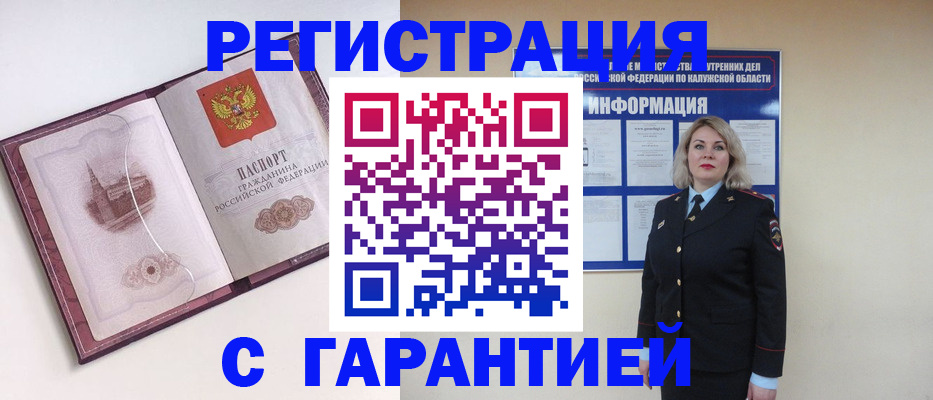 купить прописку в Волгоградской области