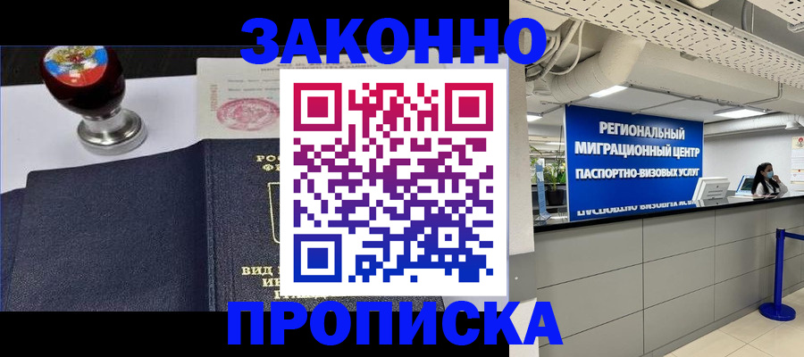 временная регистрация в квартире в Волгоградской области