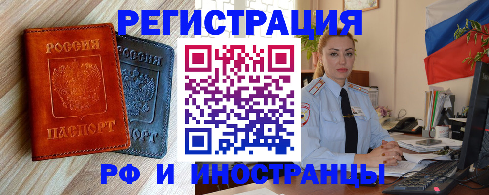 купить прописку в Волгоградской области